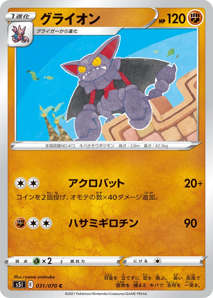 Gliscor · Single Strike Master