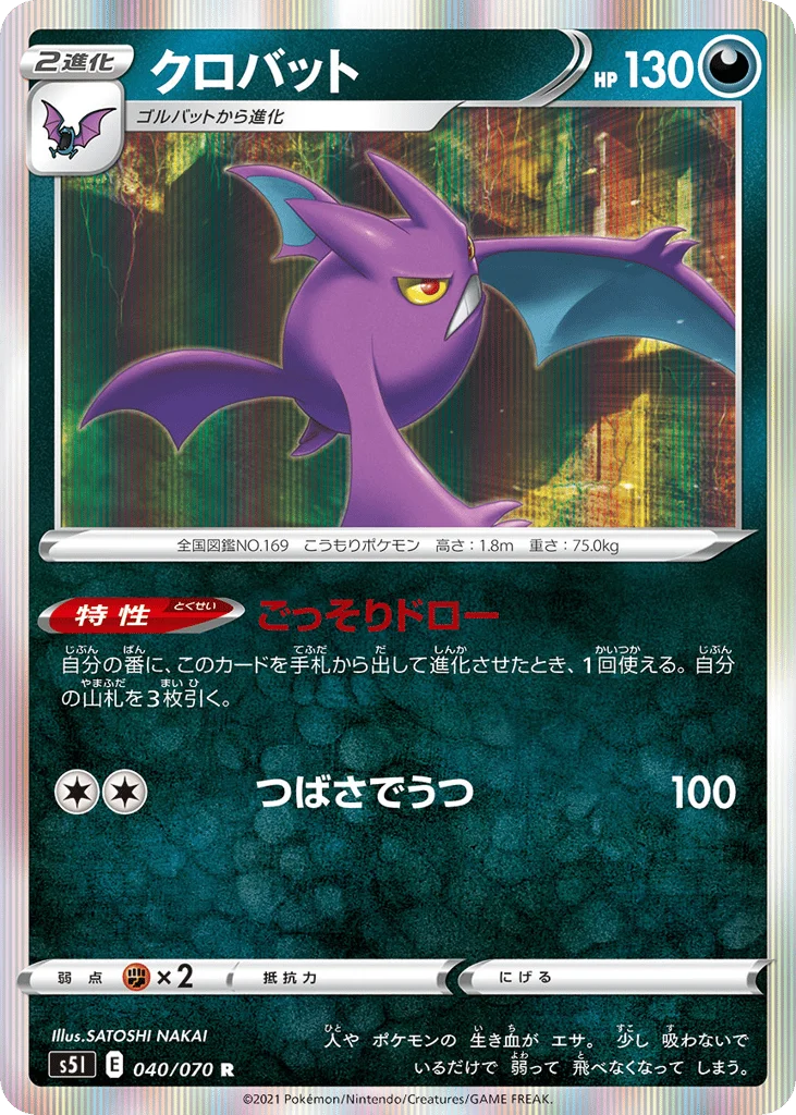 Crobat · Single Strike Master