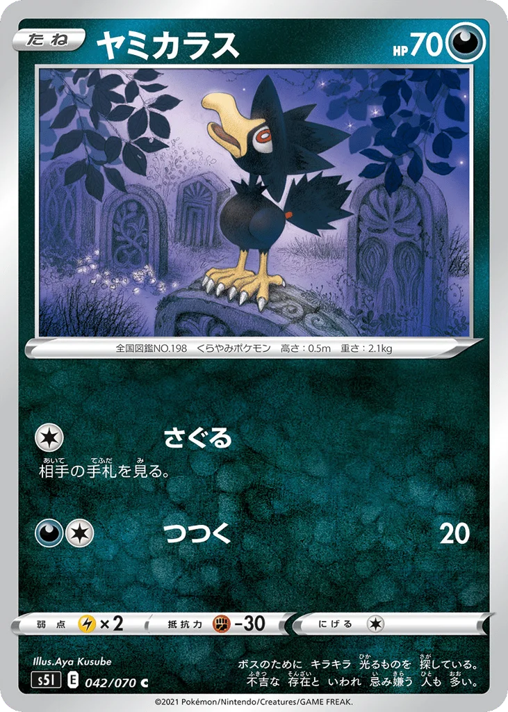 Murkrow · Single Strike Master