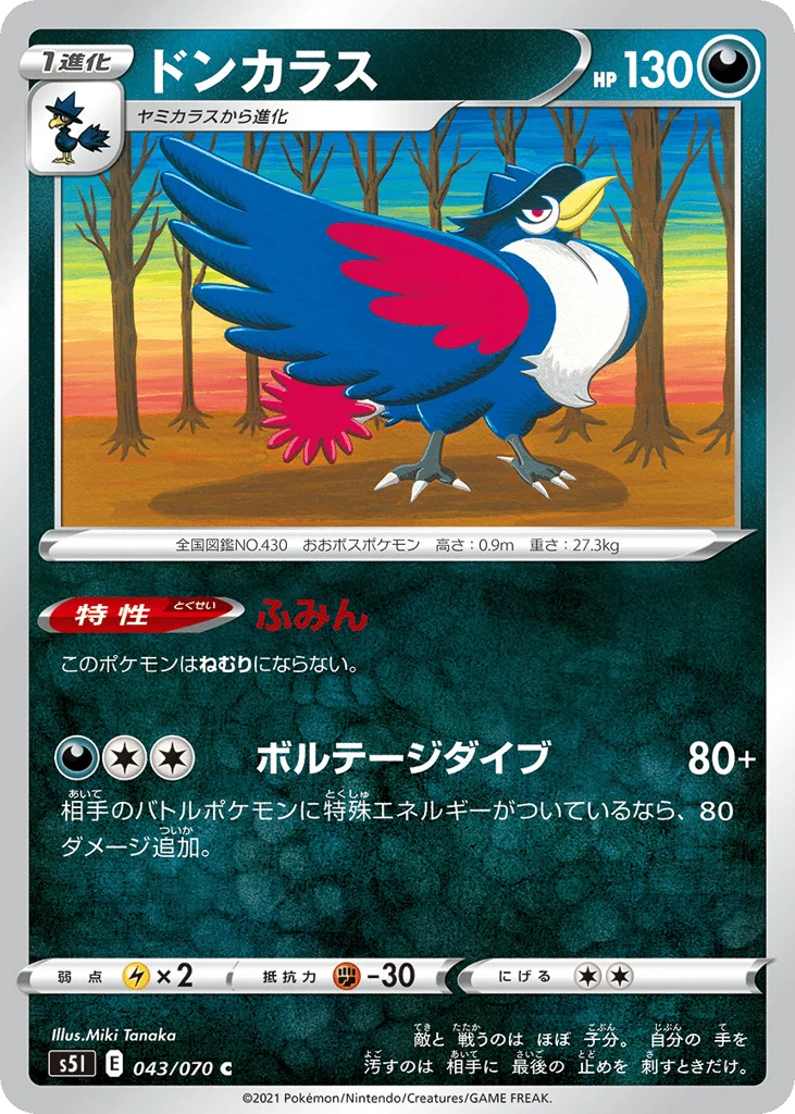 Honchkrow · Single Strike Master