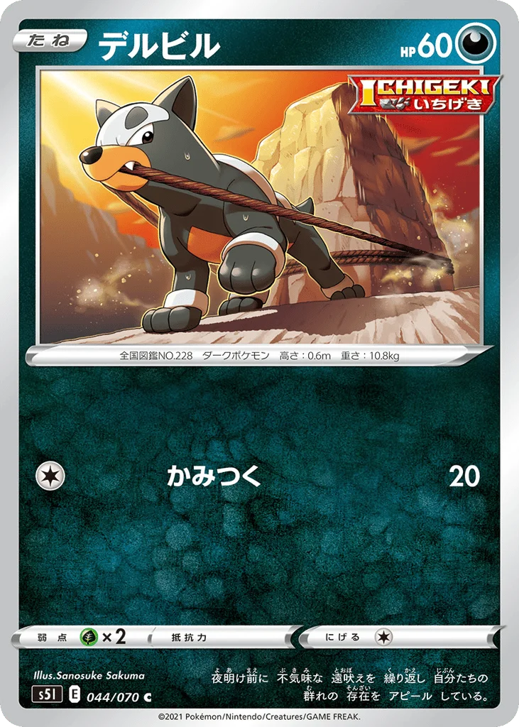 Houndour · Single Strike Master