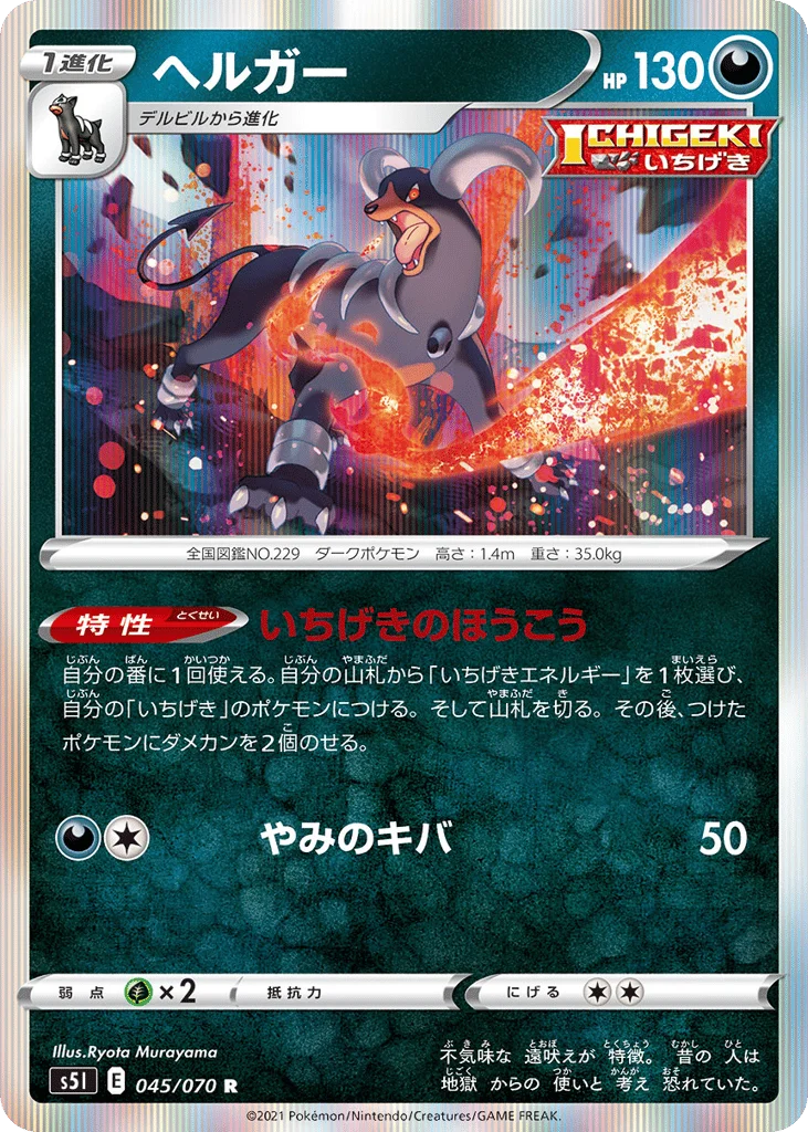 Houndoom · Single Strike Master