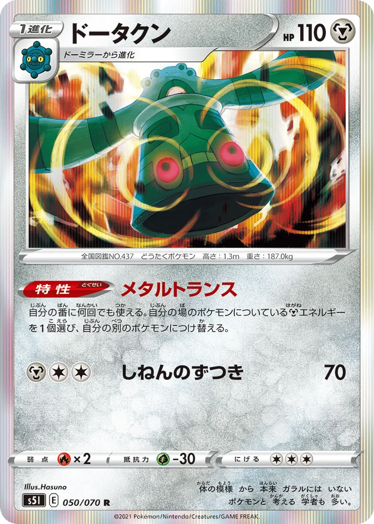 Bronzong · Single Strike Master
