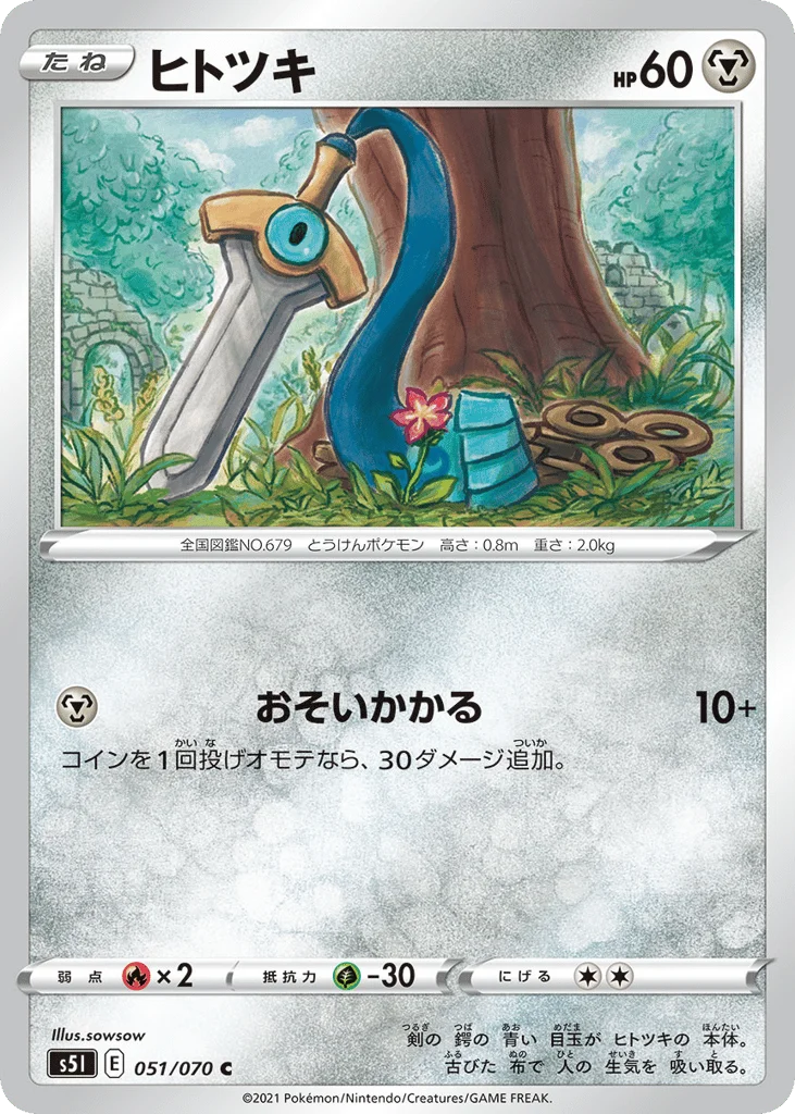 Honedge · Single Strike Master