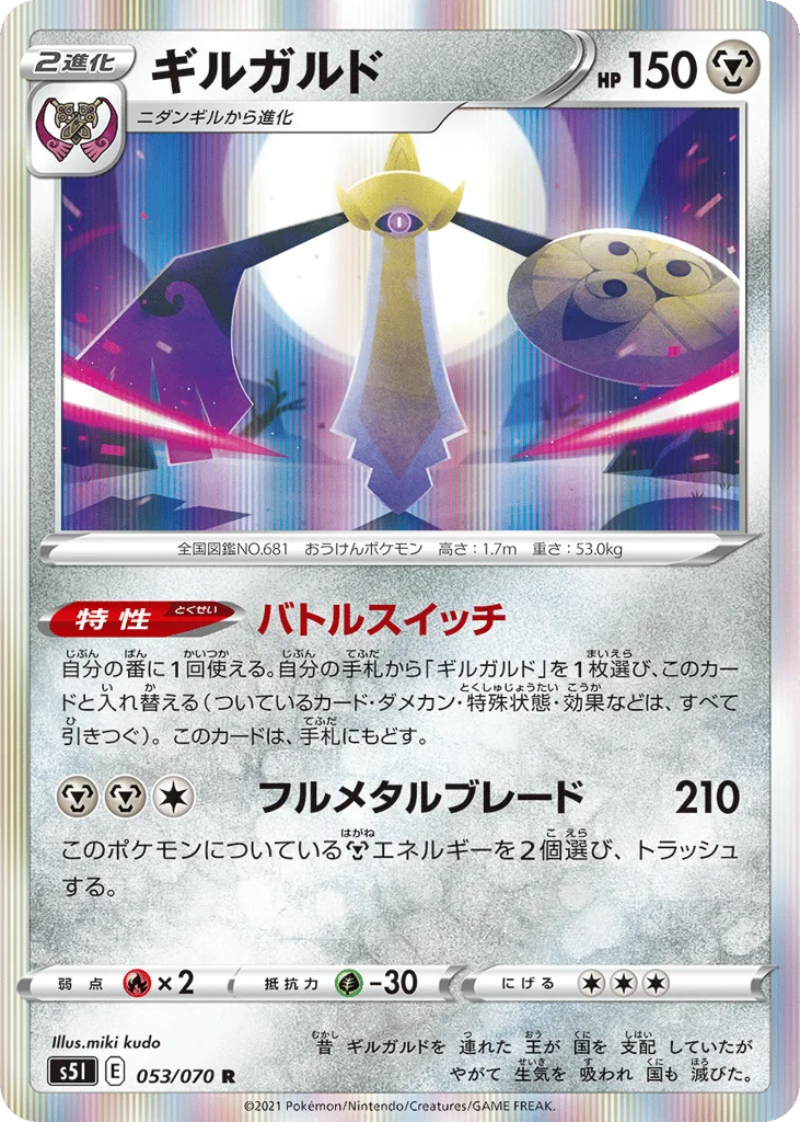 Aegislash · Single Strike Master