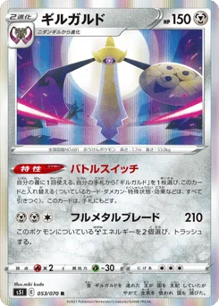 ギルガルド