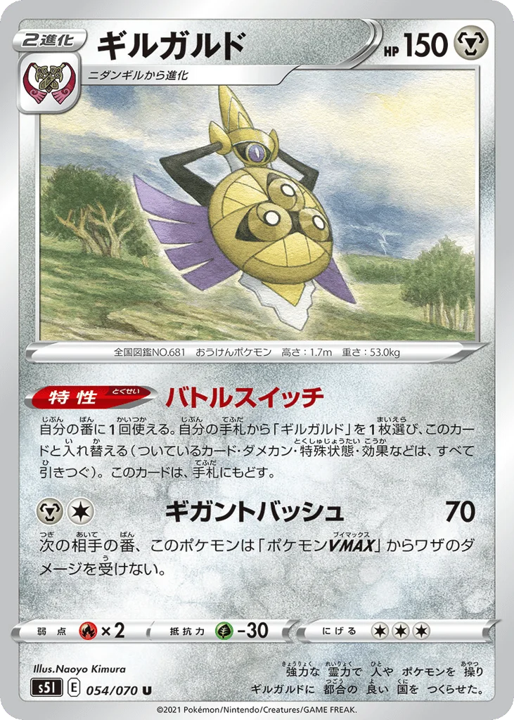 Aegislash · Single Strike Master