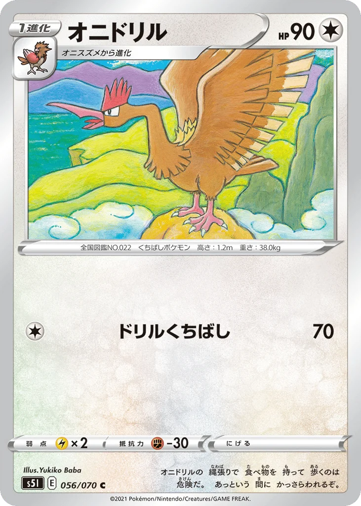 Fearow · Single Strike Master