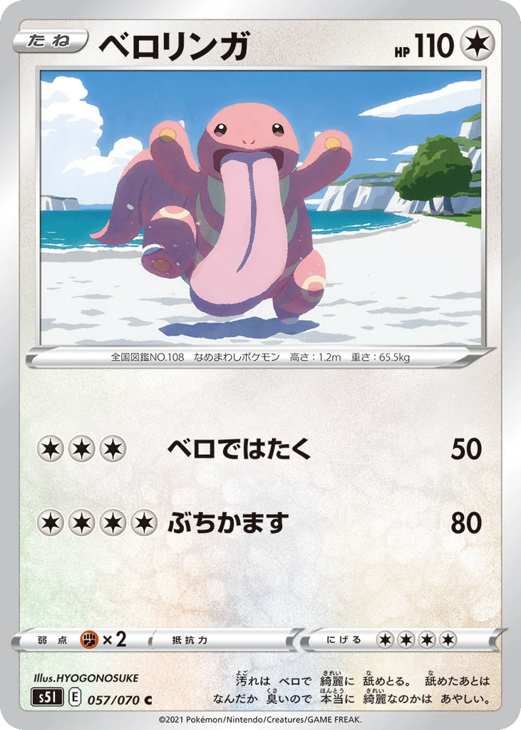 Lickitung · Single Strike Master