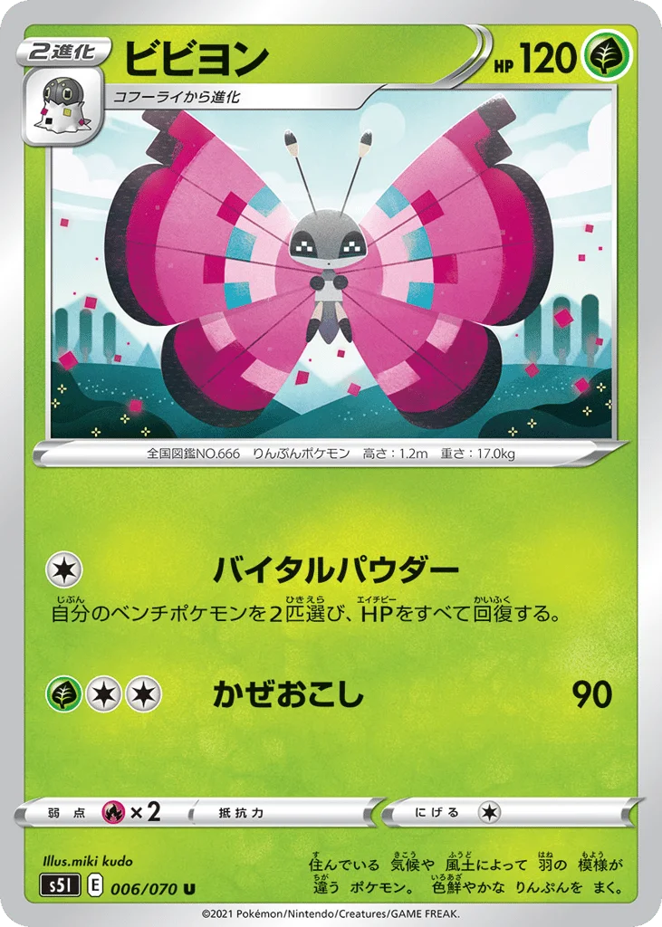 Vivillon · Single Strike Master