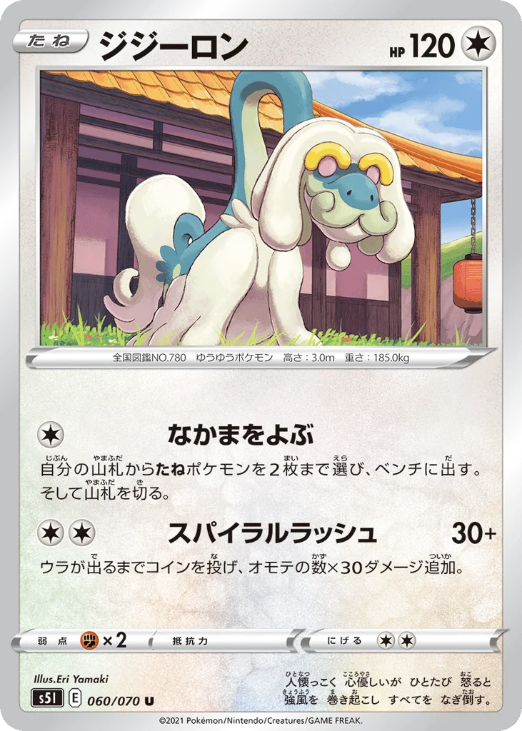 Drampa · Single Strike Master