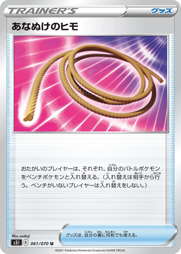 Escape Rope · Single Strike Master