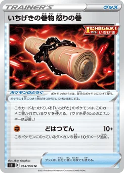 いちげきの巻物 怒りの巻