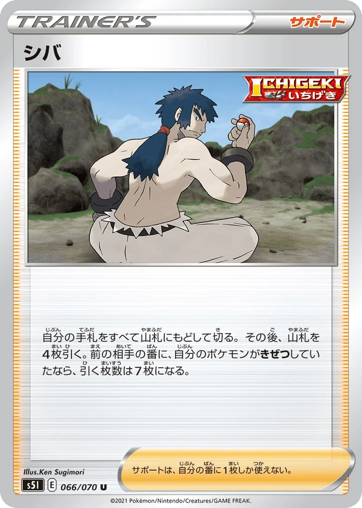 Bruno · Single Strike Master
