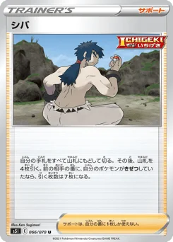 シバ