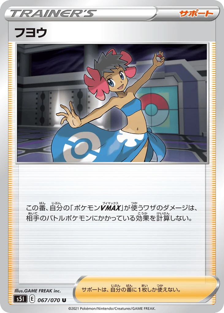 Phoebe · Single Strike Master