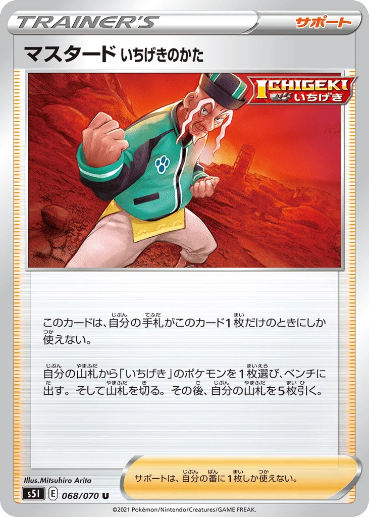 Single Strike Style Mustard · Single Strike Master