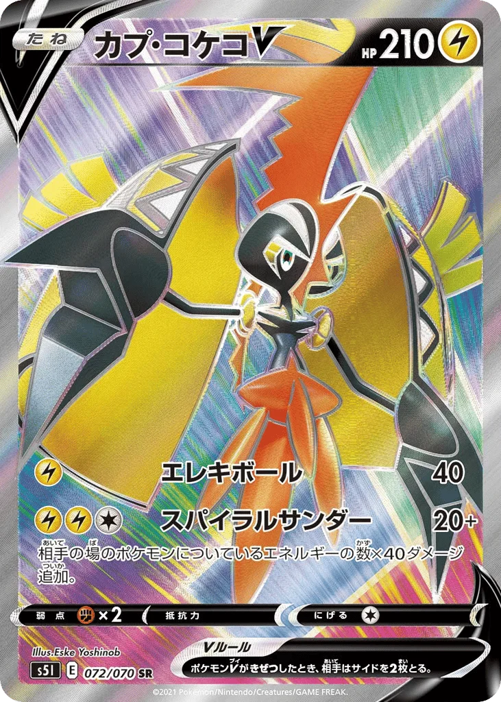 Tapu Koko V · Single Strike Master