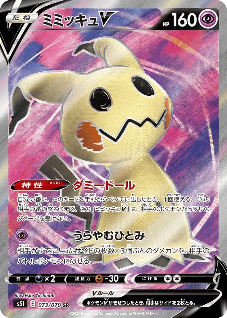 Mimikyu V · Single Strike Master