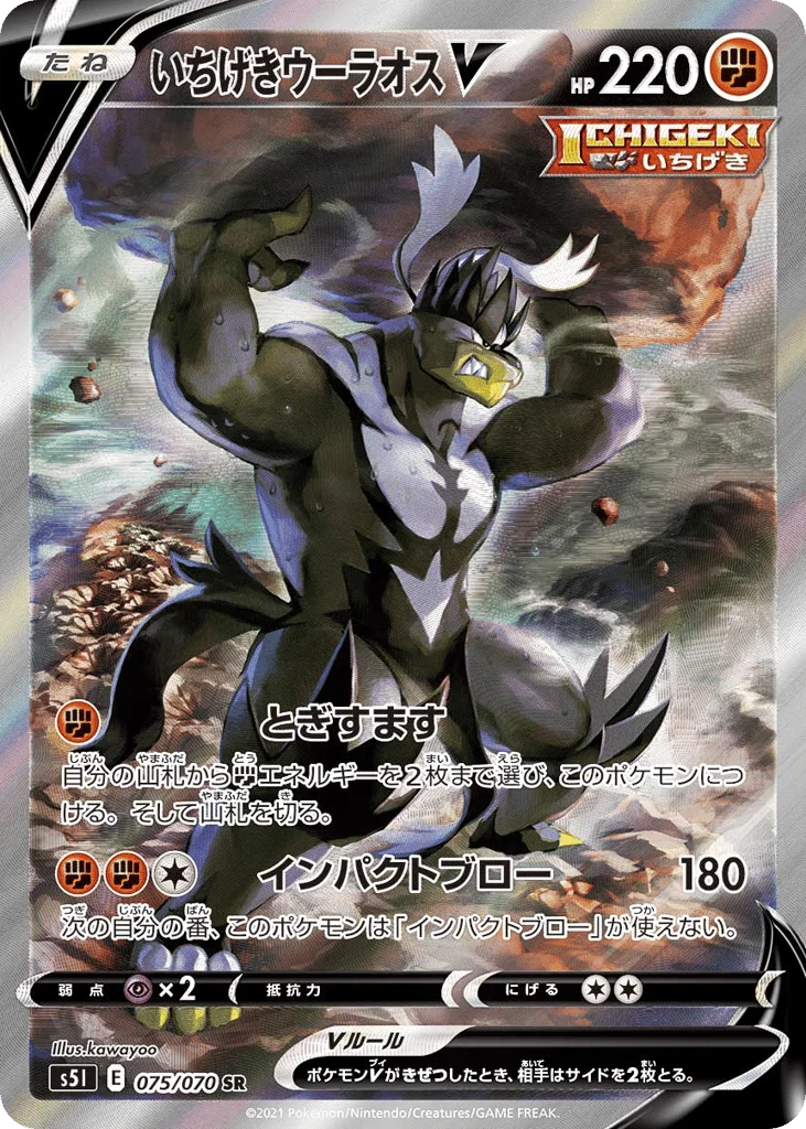 Single Strike Urshifu V · Single Strike Master