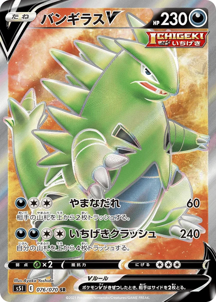 Tyranitar V · Single Strike Master