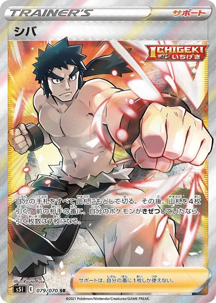 Bruno · Single Strike Master