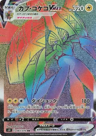 Tapu Koko VMAX · Single Strike Master
