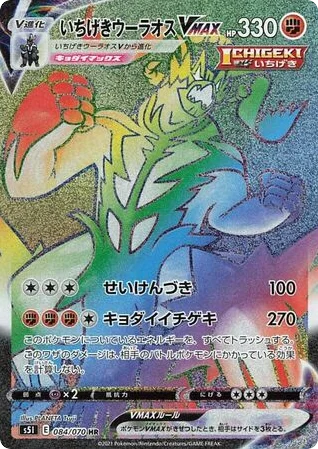 Single Strike Urshifu VMAX · Single Strike Master