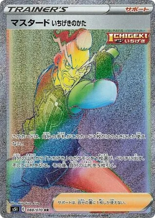 Single Strike Style Mustard · Single Strike Master