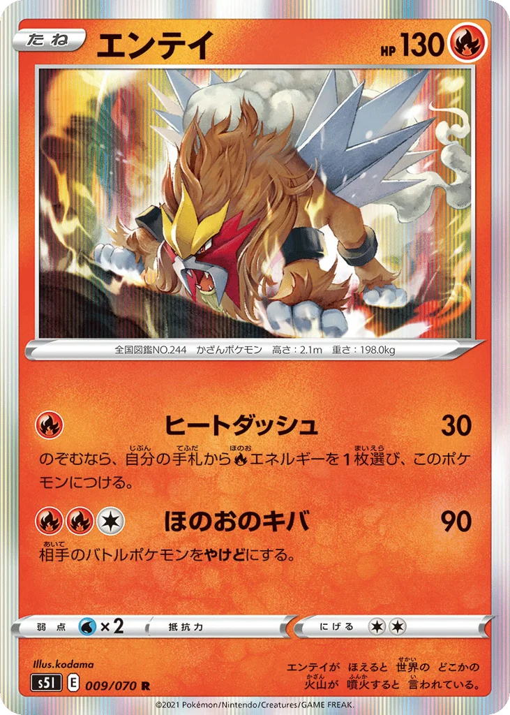 Entei · Single Strike Master
