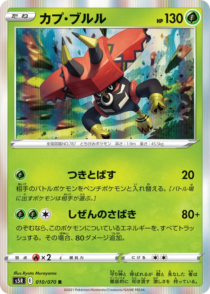 Tapu Bulu · Rapid Strike Master