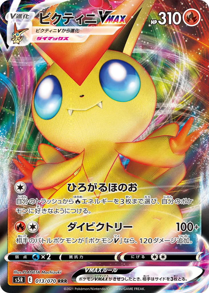 Victini VMAX · Rapid Strike Master