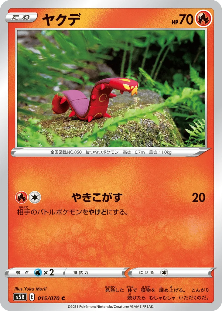 Sizzlipede · Rapid Strike Master
