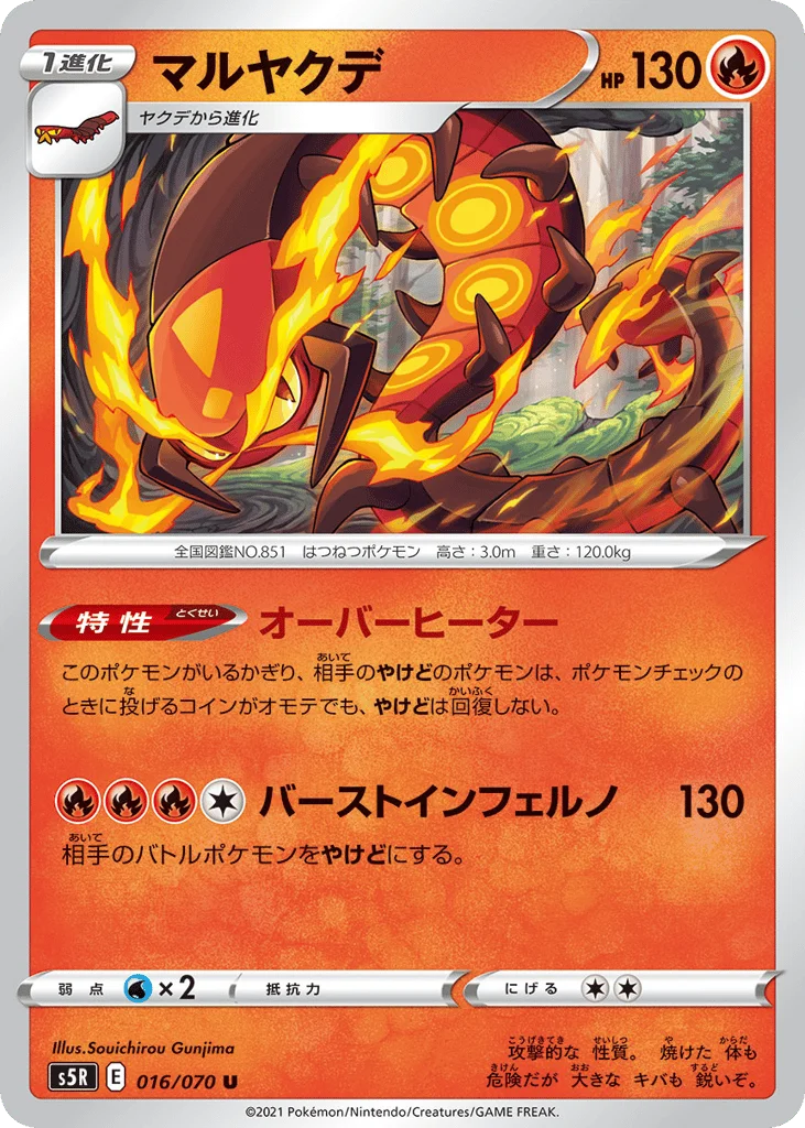 Centiskorch · Rapid Strike Master