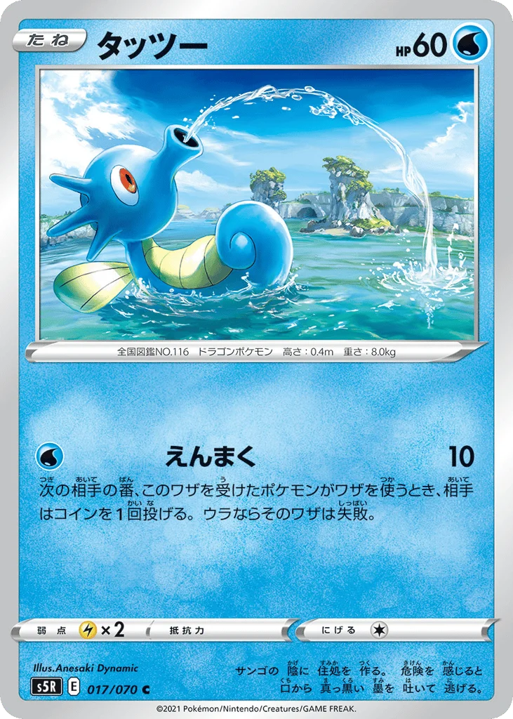 Horsea · Rapid Strike Master