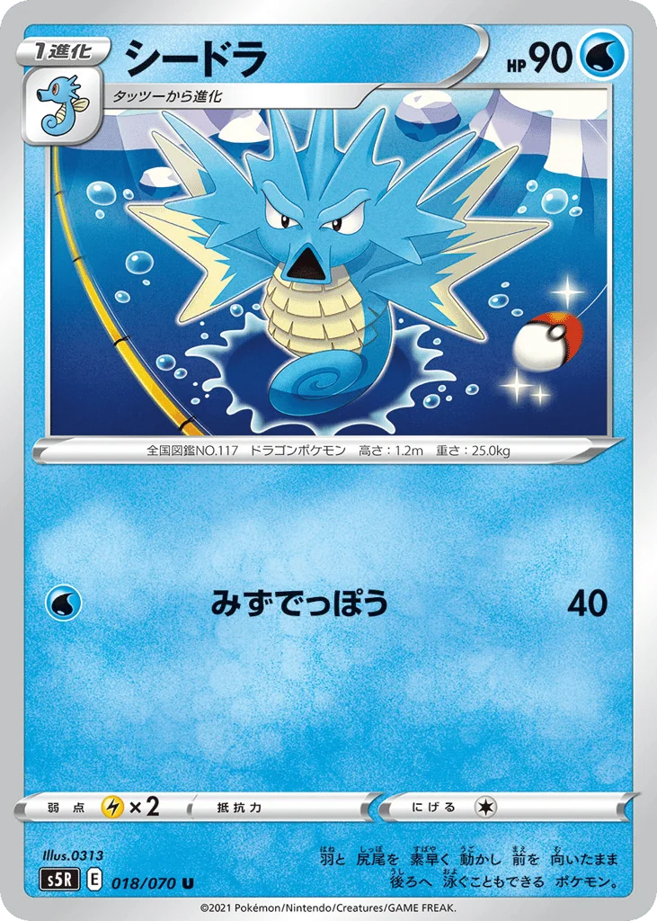 Seadra · Rapid Strike Master