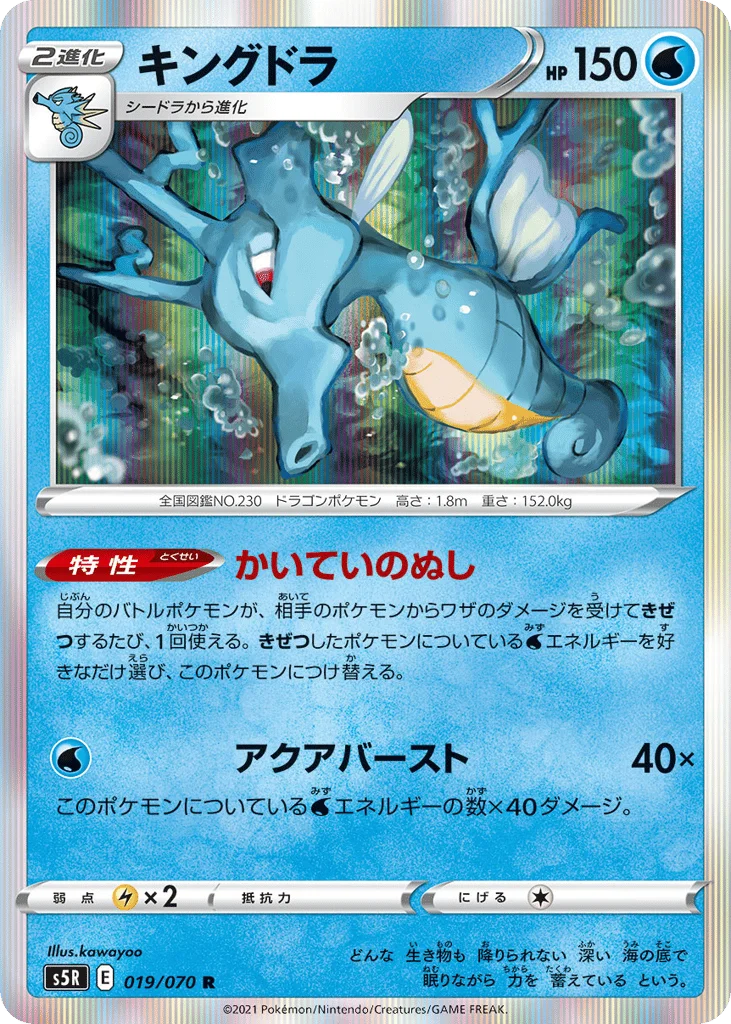 Kingdra · Rapid Strike Master