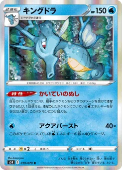 キングドラ