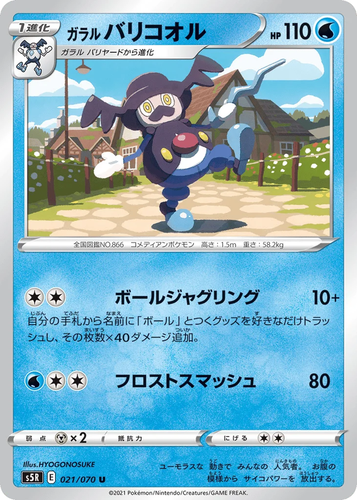 Galarian Mr. Rime · Rapid Strike Master