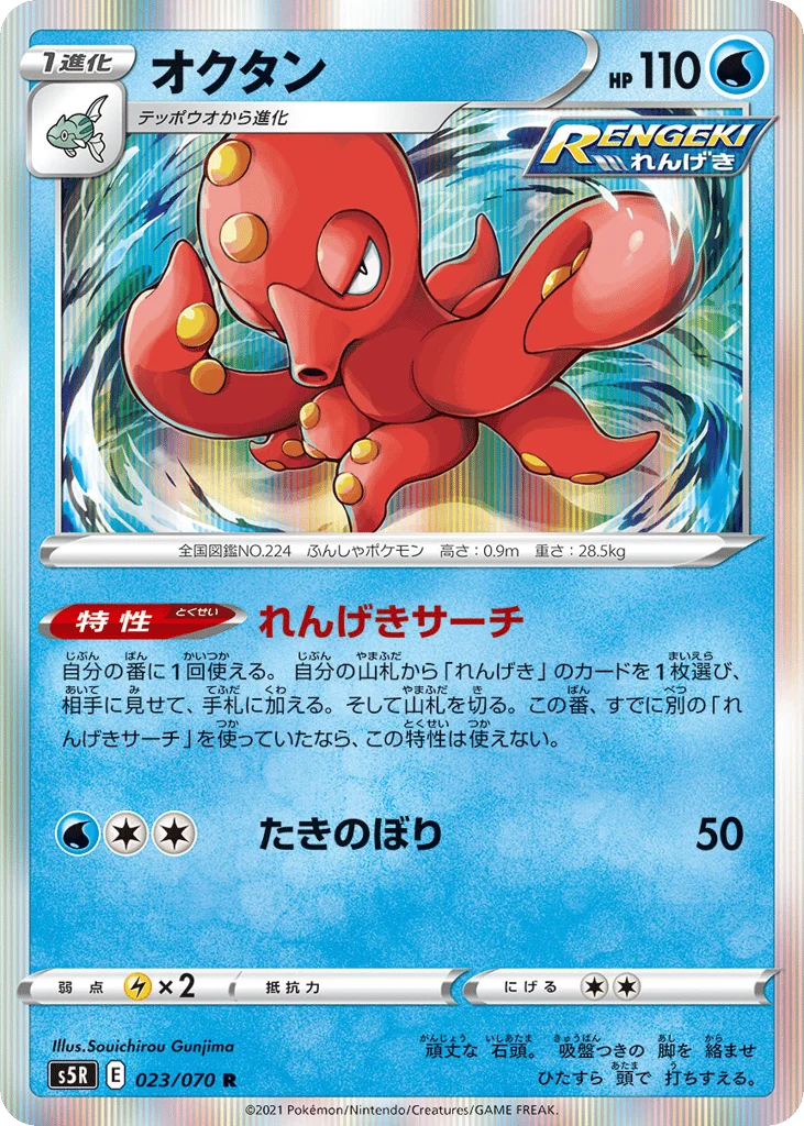 Octillery · Rapid Strike Master