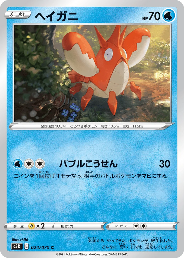 Corphish · Rapid Strike Master