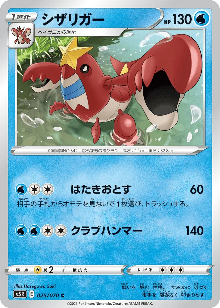 Crawdaunt · Rapid Strike Master