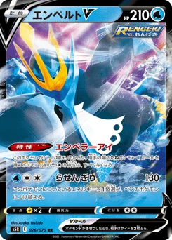 エンペルトV
