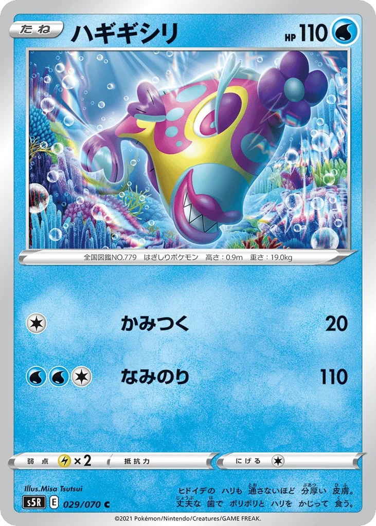 Bruxish · Rapid Strike Master