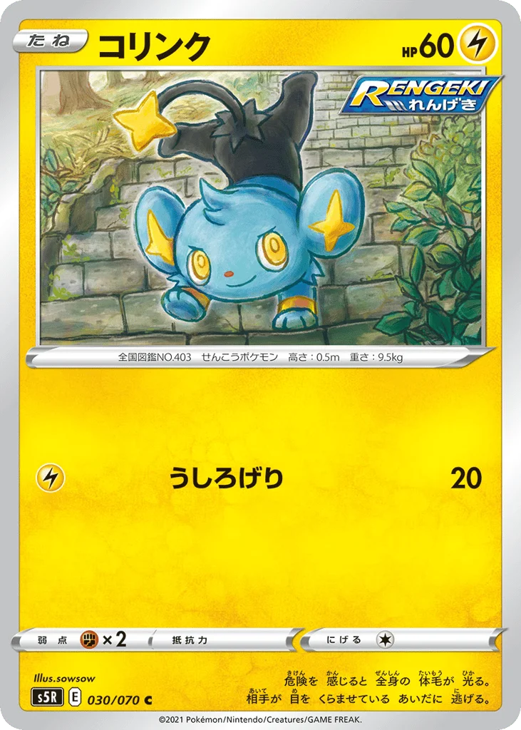 Shinx · Rapid Strike Master