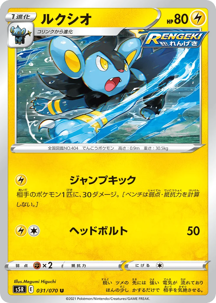Luxio · Rapid Strike Master