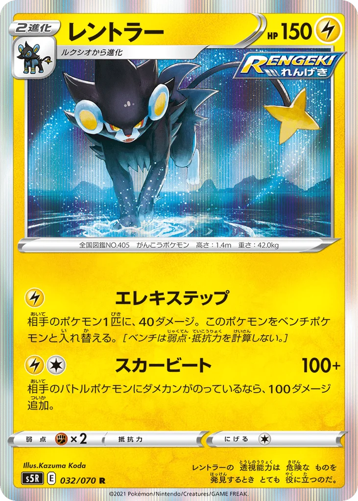 Luxray · Rapid Strike Master