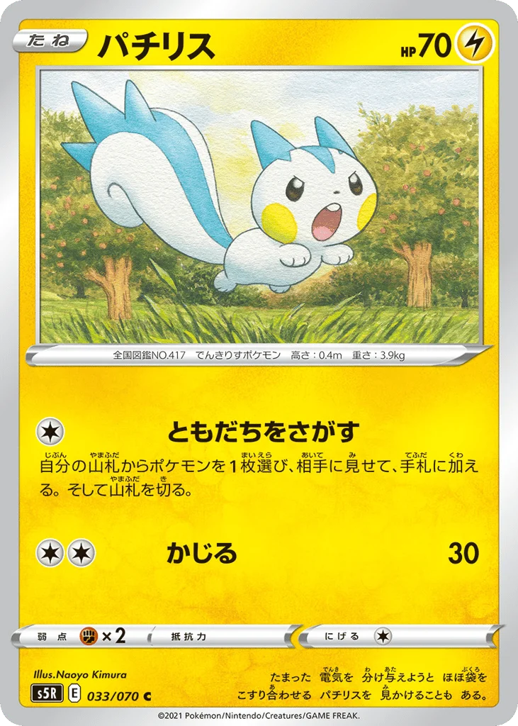 Pachirisu · Rapid Strike Master