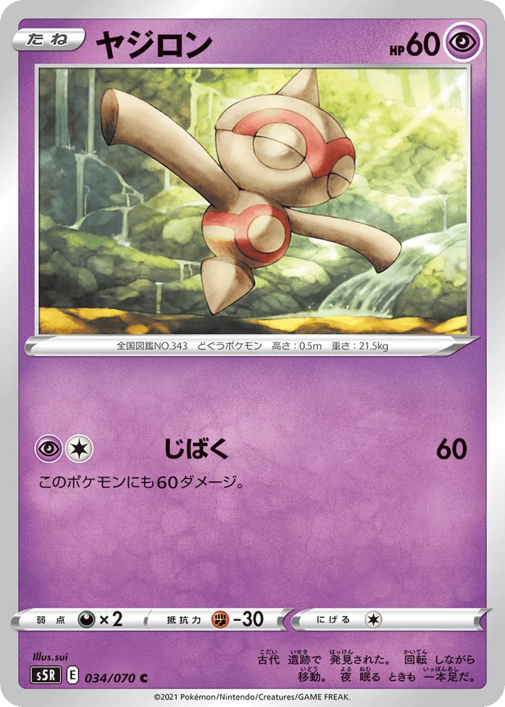 Baltoy · Rapid Strike Master