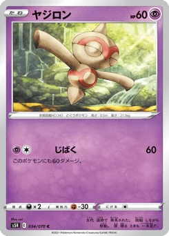 ヤジロン